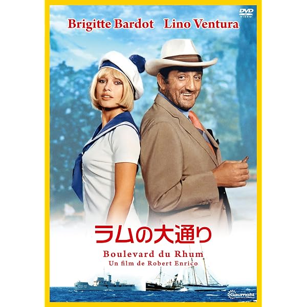 Amazon.co.jp: セシルの歓び ブリジッド・バルドー主演 [DVD